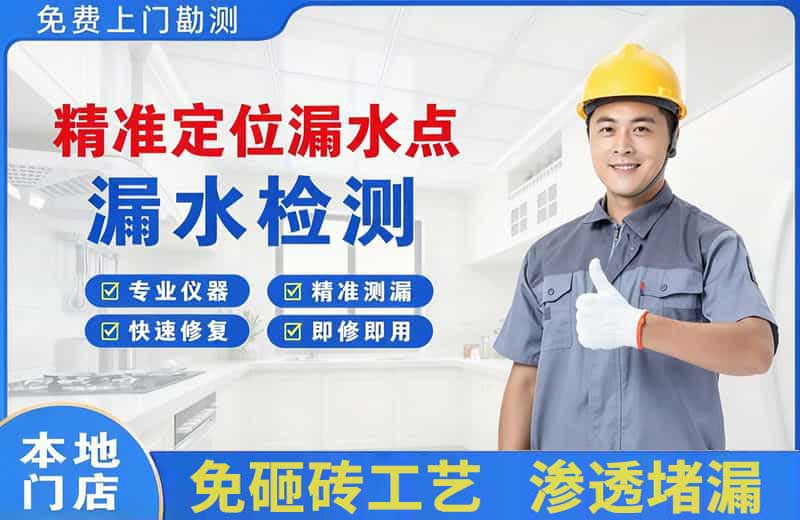 武进精准测漏点