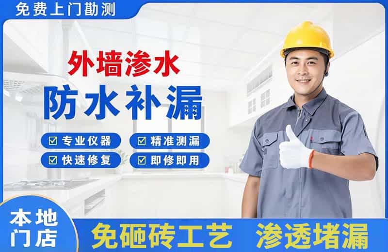武进外墙渗水维修