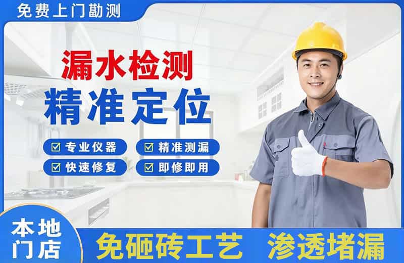 武进漏水检测精准定位
