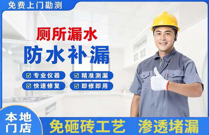 武进厕所漏水维修