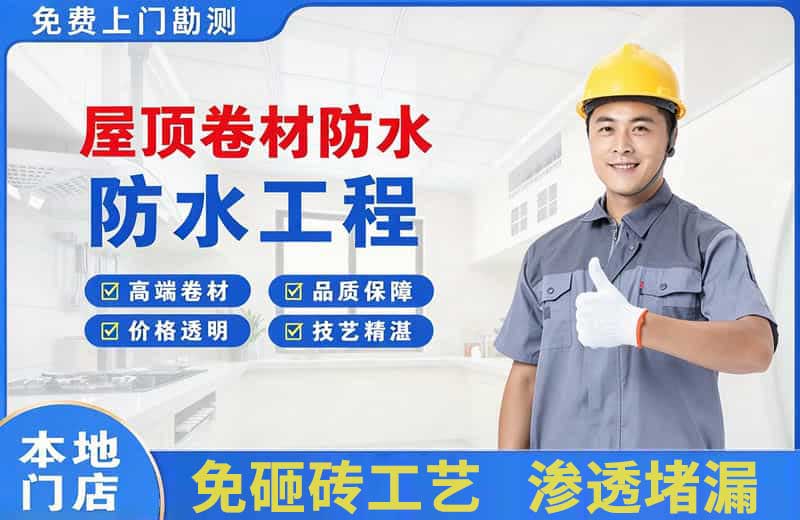武进屋顶卷材防水